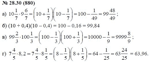 Ответ к задаче № 28.30 (880) - А.Г. Мордкович, гдз по алгебре 7 класс